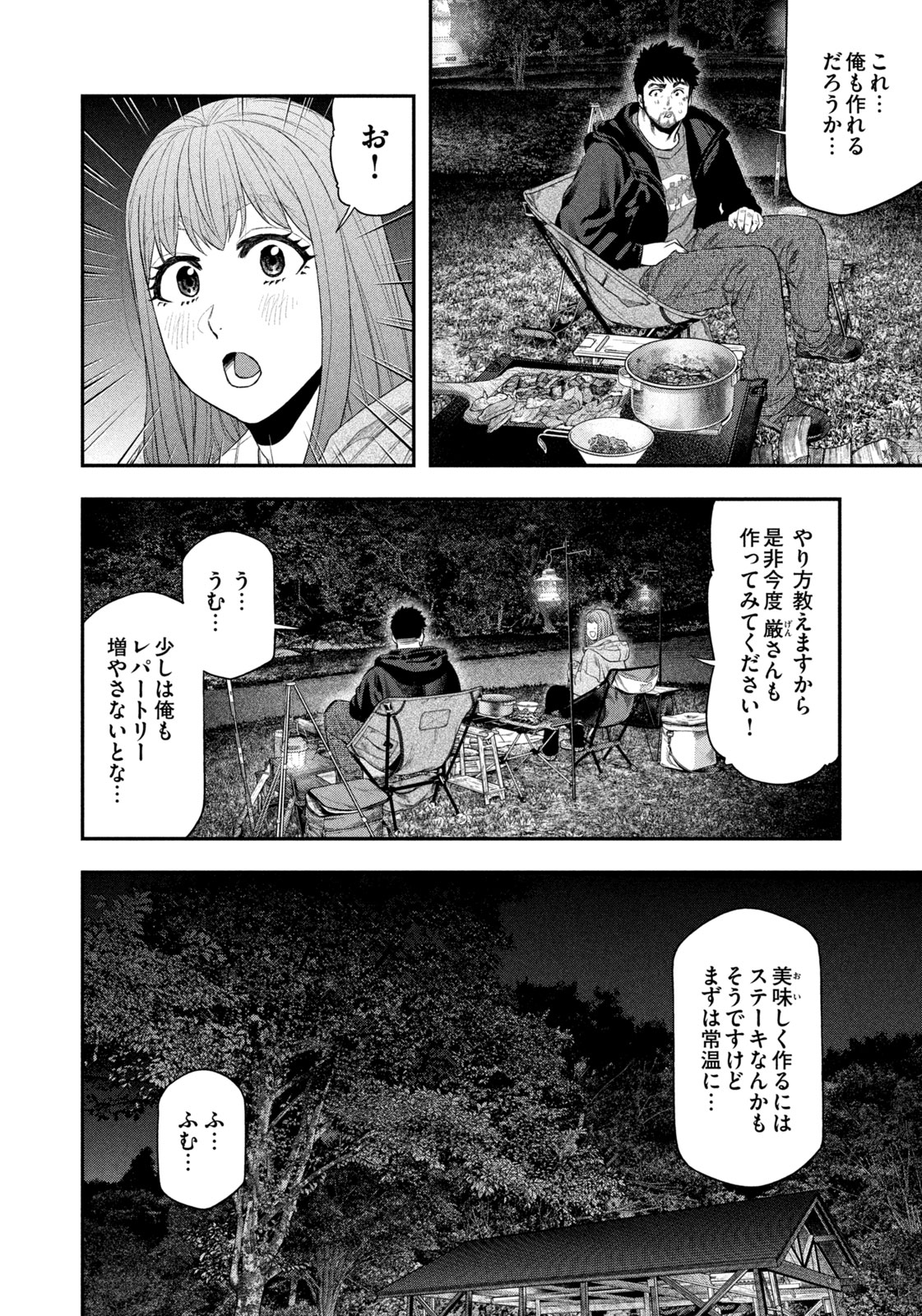Solo Camping Chapter 140 page 12 - nihonkuni.com