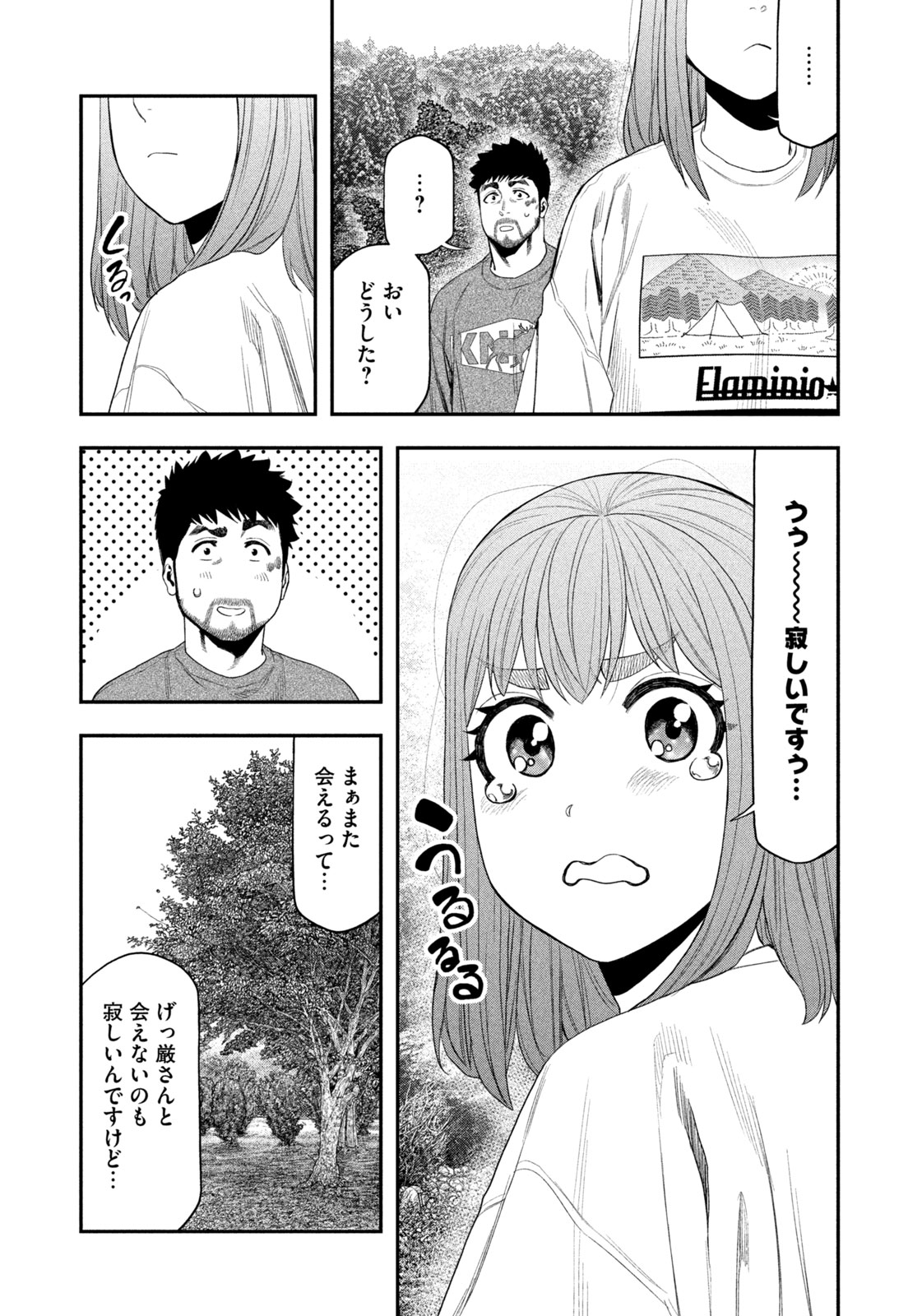 Solo Camping Chapter 140 page 15 - nihonkuni.com