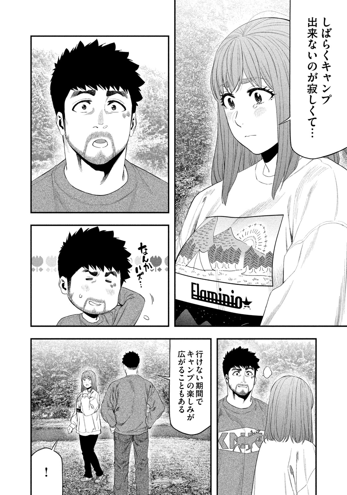 Solo Camping Chapter 140 page 16 - nihonkuni.com