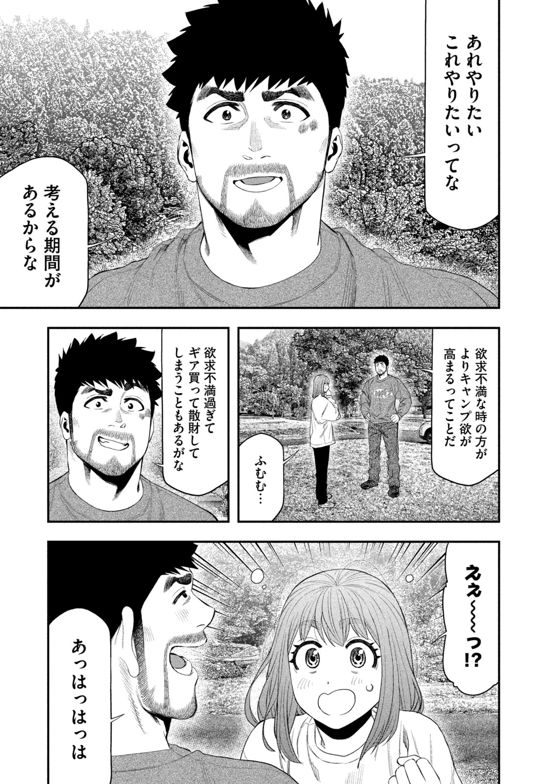 Solo Camping Chapter 140 page 17 - nihonkuni.com