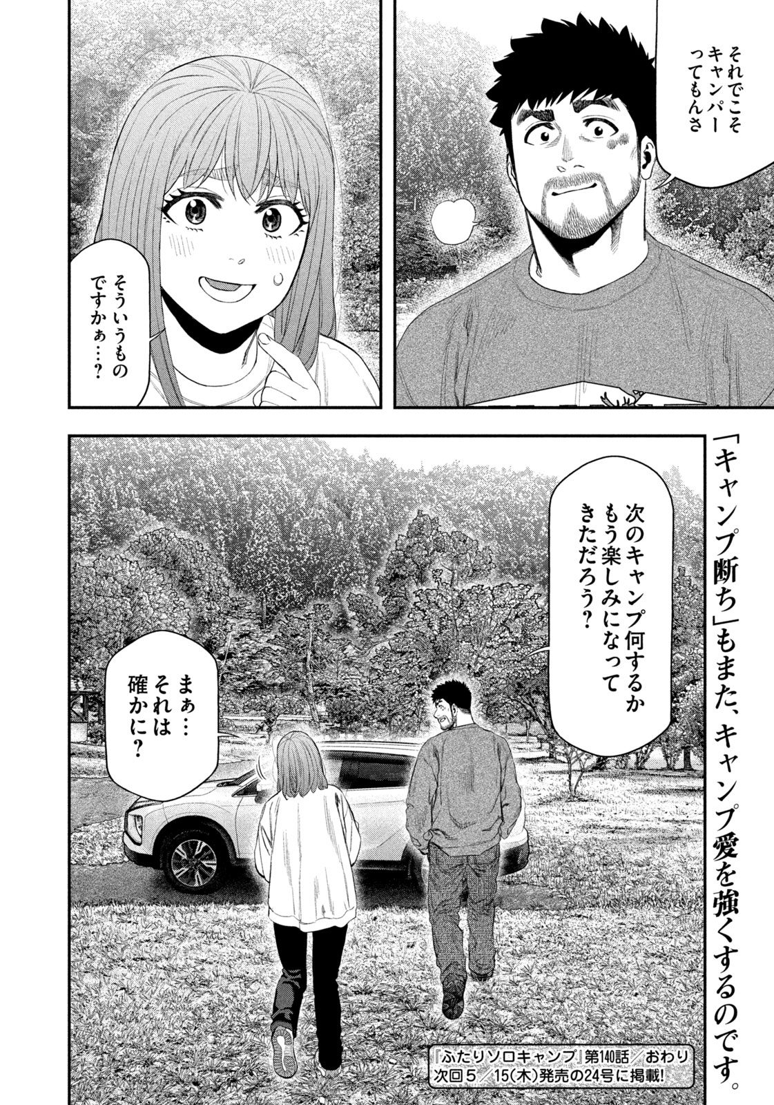 Solo Camping Chapter 140 page 18 - nihonkuni.com