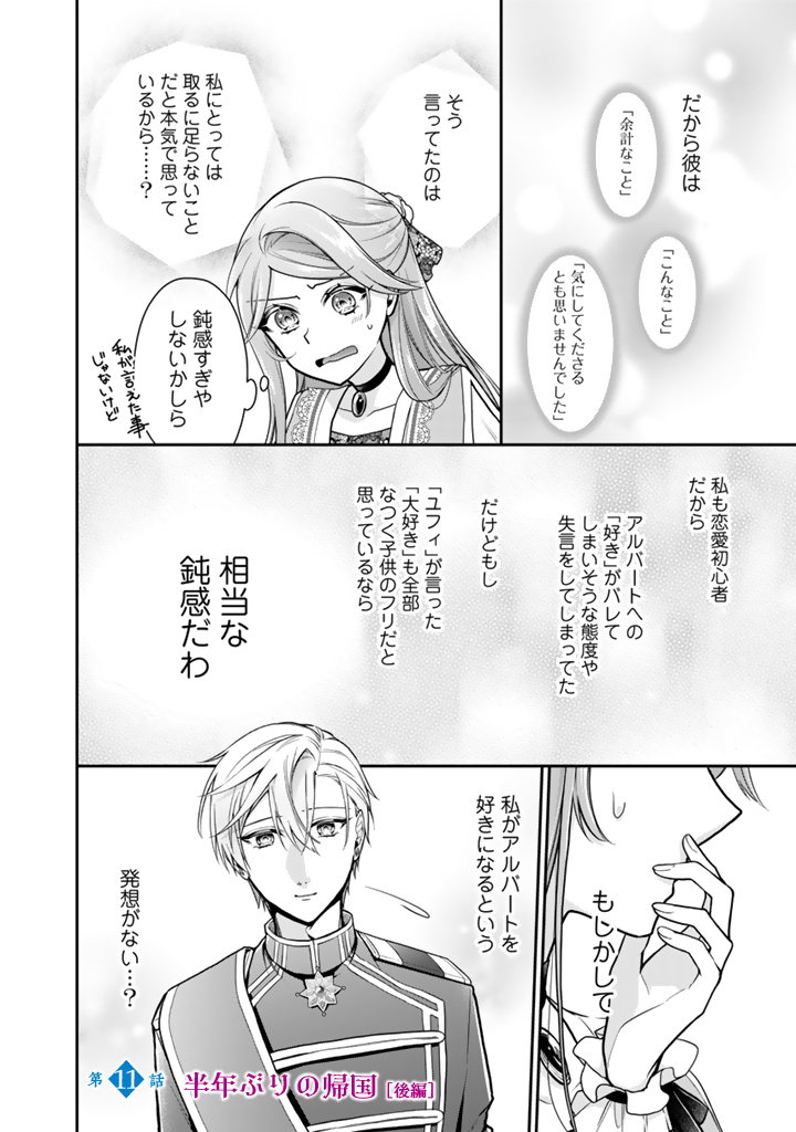 URAGIRARETA AKUTOKU ŌJO, YŌJO NI NATTE REIKETSU KŌTEI NI HIROWARERU Chapter 11.2 page 1 - nihonkuni.com