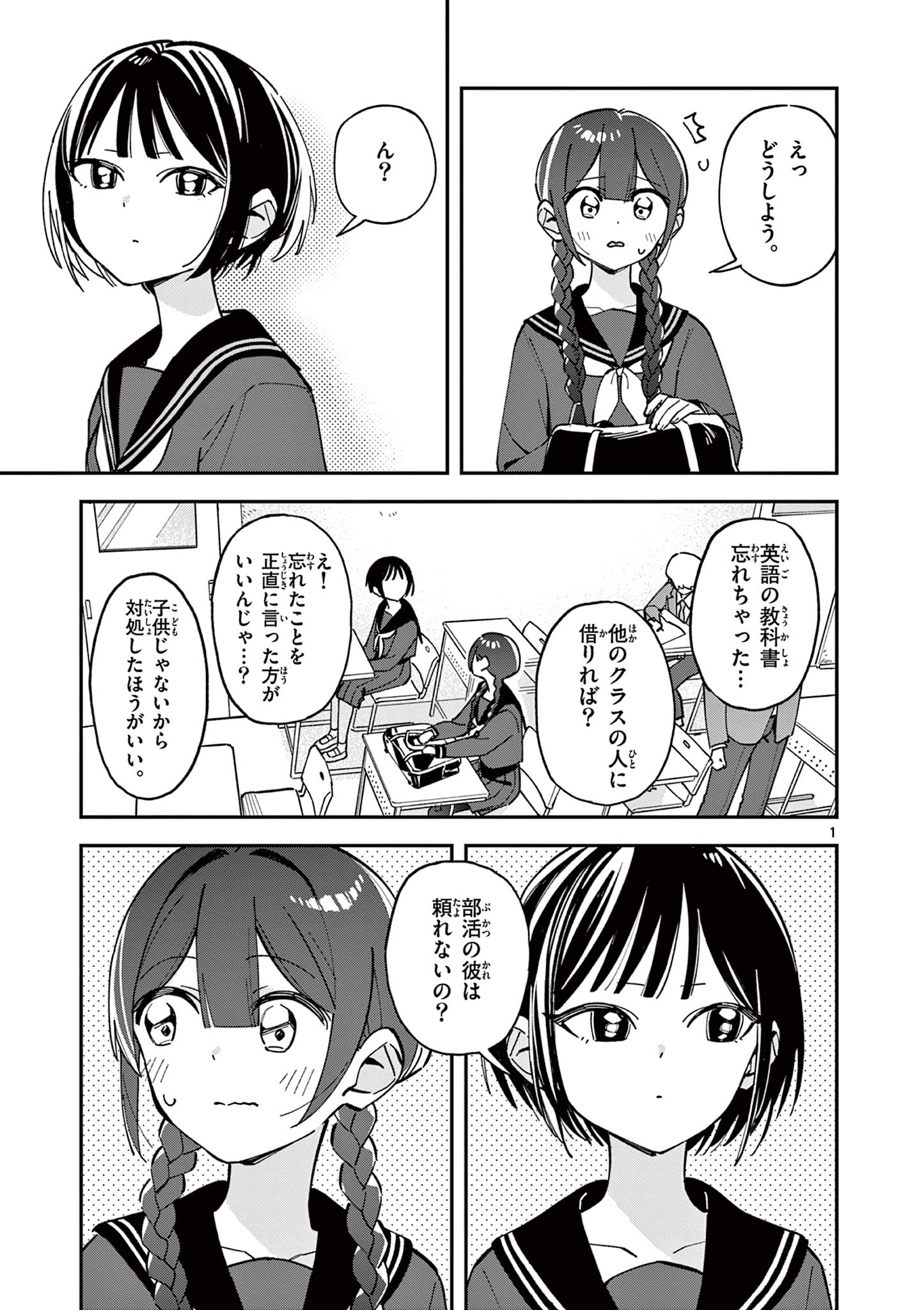 Read HOUKAGO, BOKURA WA UCHUU NI MADOU Chapter 13 [High Quality / Full] - Page 1 - nicomanga.net