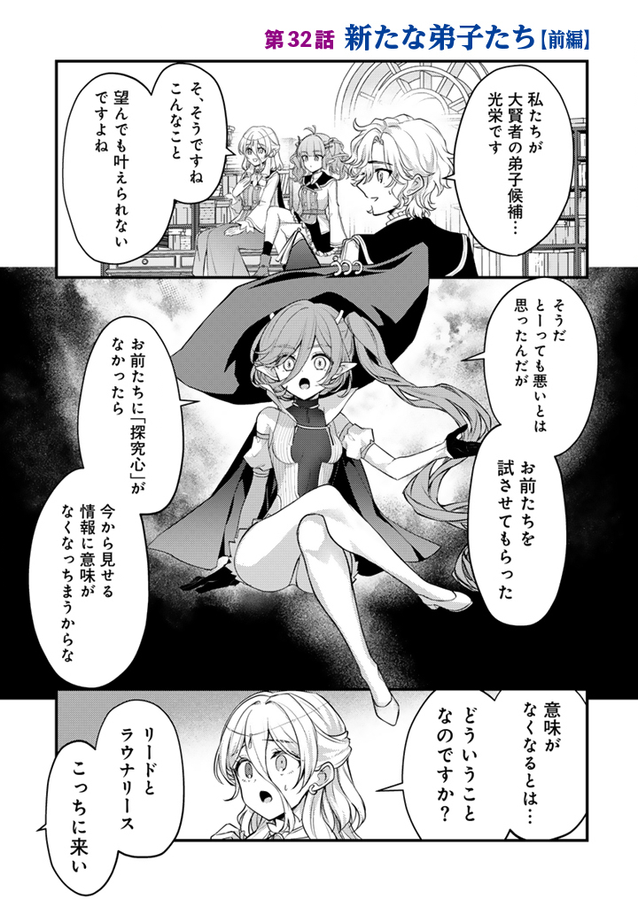 Read RYUU NI SODATERARETA SAIKYOU - SUBETE WO KIWAMETA SHOUNEN WA NINGENKAI WO MUSOU SURU Chapter 32.1 [High Quality / Full] - Page 1 - nicomanga.net