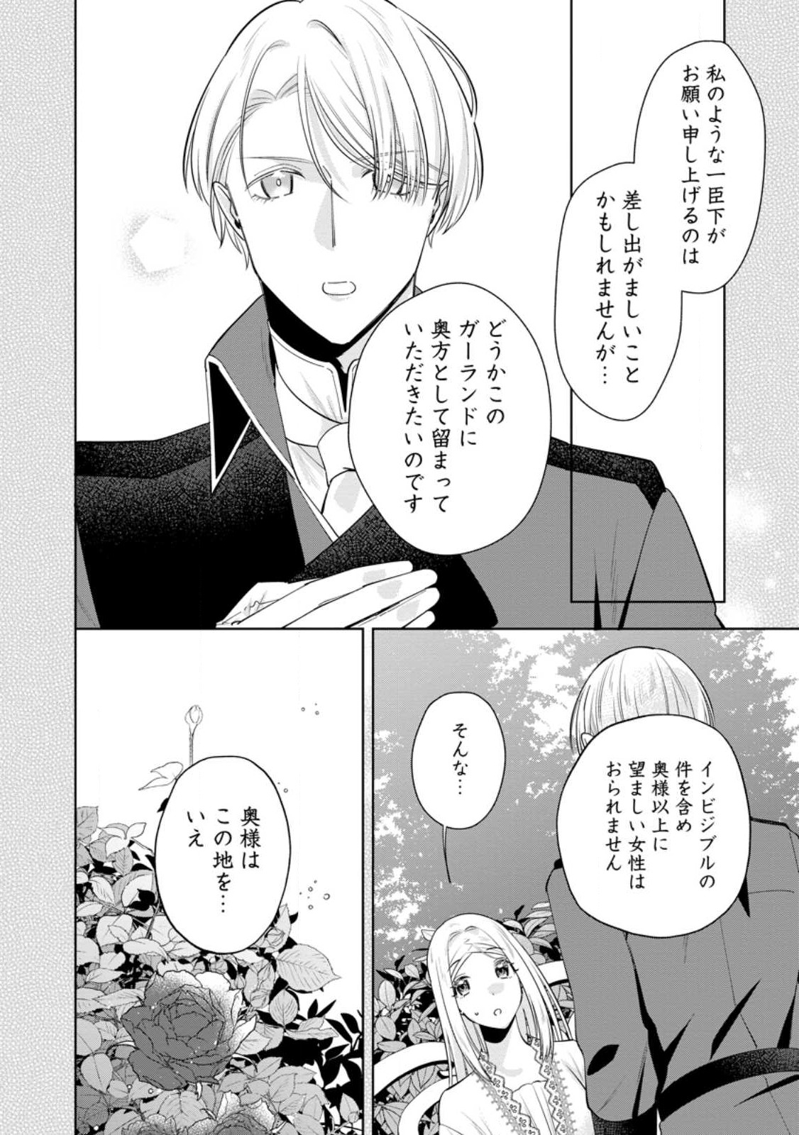 Read POJI-TEIBU REIJOU FURŌRA NO SHIAWASE NA KEIYAKU KEKKON Chapter 17.2 [High Quality / Full] - Page 1 - nicomanga.net