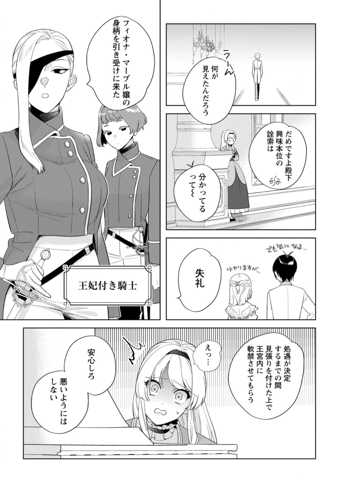 DARE NI MO AISARENAI NO DE YUKA WO MIGAITE ITARA SOKO GA SEIIKI-KA SHITA REIJOU NO HANASHI Chapter 22.3 page 1 - nihonkuni.com