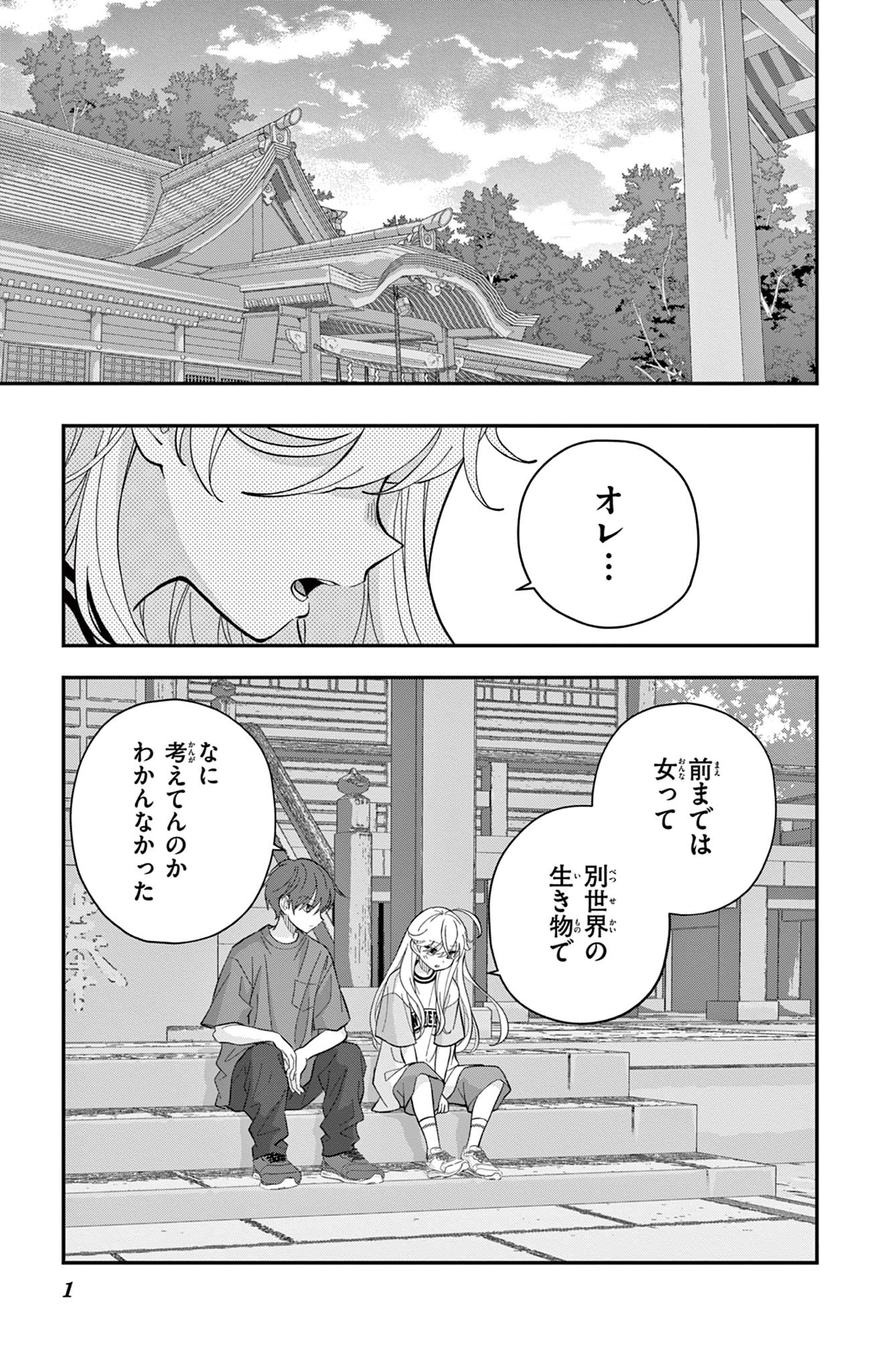 UESUGI-KUN WA ONNANOKO WO YAMETAI Chapter 18 page 1 - nihonkuni.com