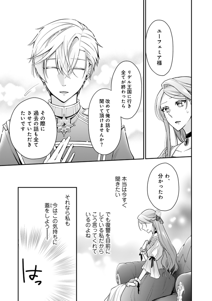 URAGIRARETA AKUTOKU ŌJO, YŌJO NI NATTE REIKETSU KŌTEI NI HIROWARERU Chapter 11.2 page 2 - nihonkuni.com