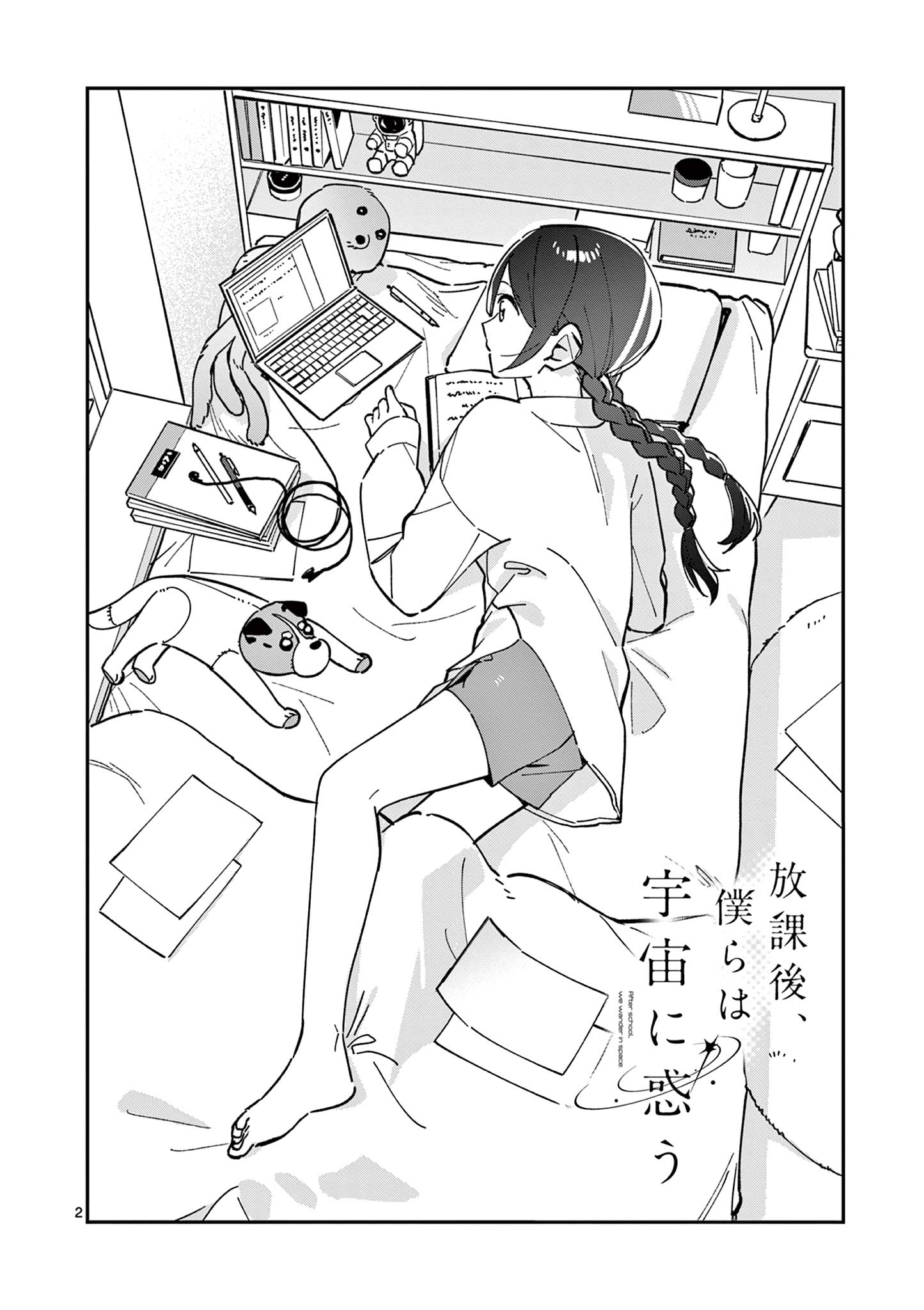 Read HOUKAGO, BOKURA WA UCHUU NI MADOU Chapter 13 [High Quality / Full] - Page 2 - nicomanga.net