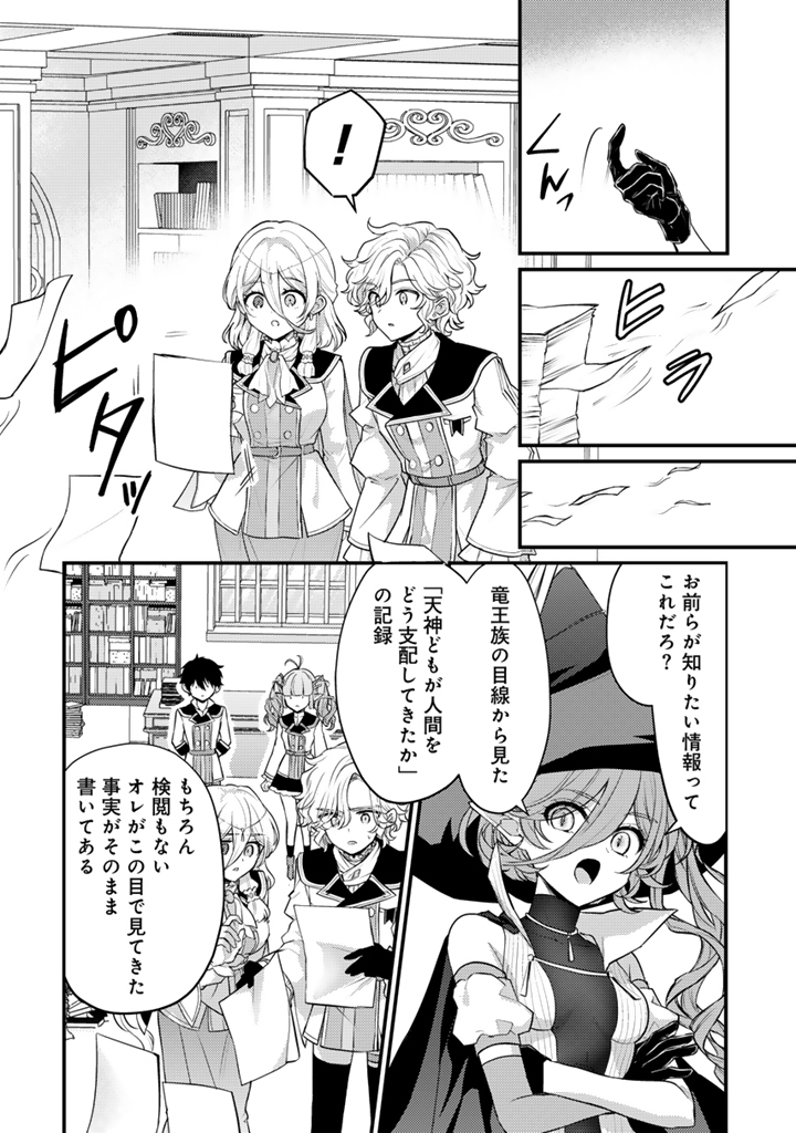 Read RYUU NI SODATERARETA SAIKYOU - SUBETE WO KIWAMETA SHOUNEN WA NINGENKAI WO MUSOU SURU Chapter 32.1 [High Quality / Full] - Page 2 - nicomanga.net