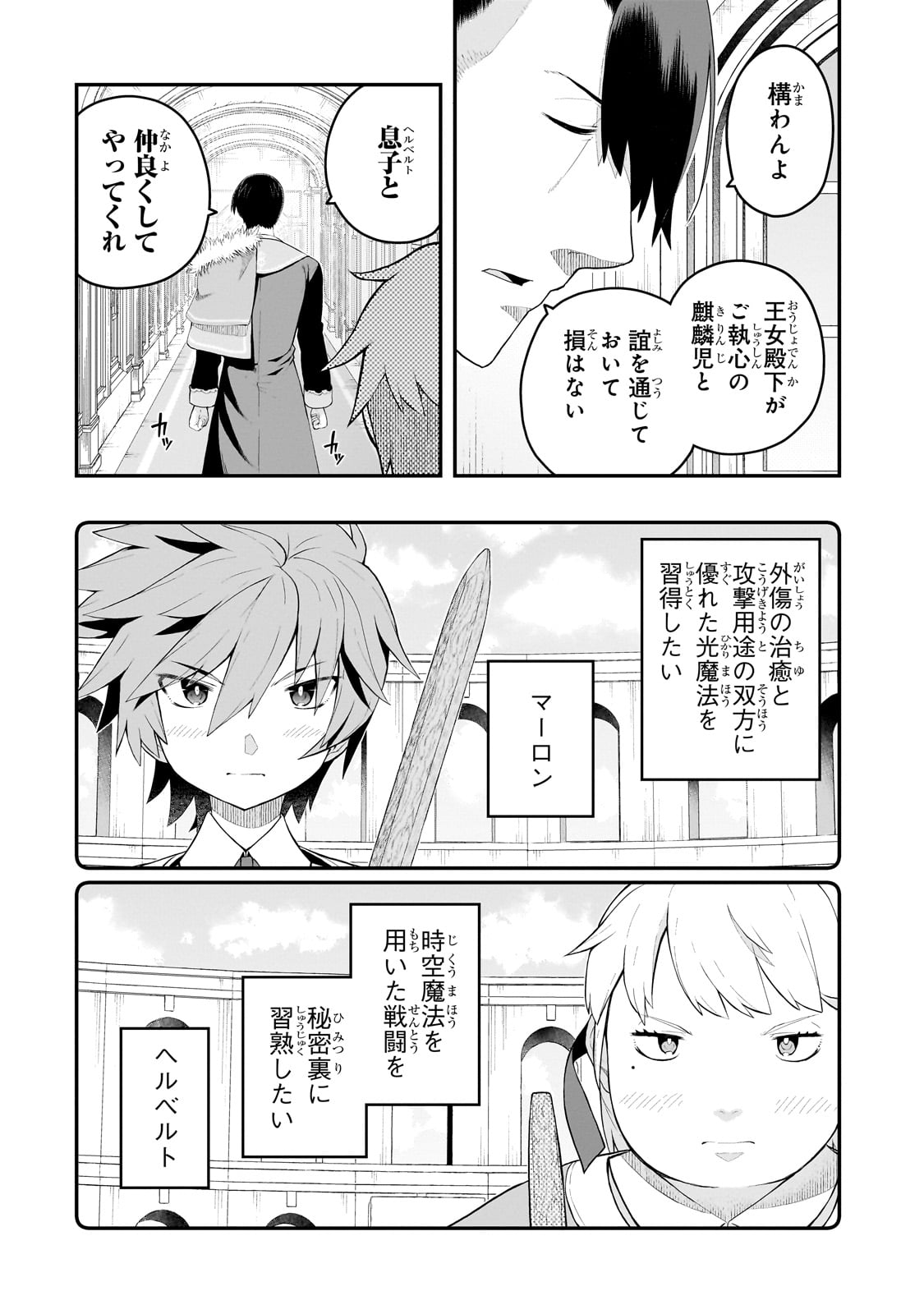 BUTA KIZOKU WA MIRAI WO KIRI HIRAKU YOU DESU Chapter 11.1 - Page 2