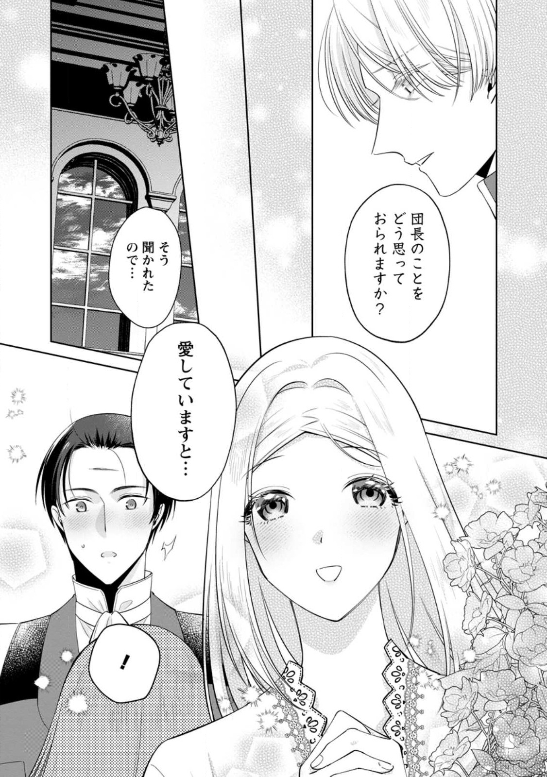 Read POJI-TEIBU REIJOU FURŌRA NO SHIAWASE NA KEIYAKU KEKKON Chapter 17.2 [High Quality / Full] - Page 2 - nicomanga.net