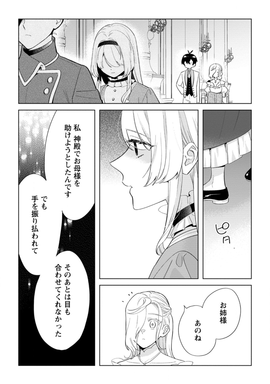 DARE NI MO AISARENAI NO DE YUKA WO MIGAITE ITARA SOKO GA SEIIKI-KA SHITA REIJOU NO HANASHI Chapter 22.3 page 2 - nihonkuni.com