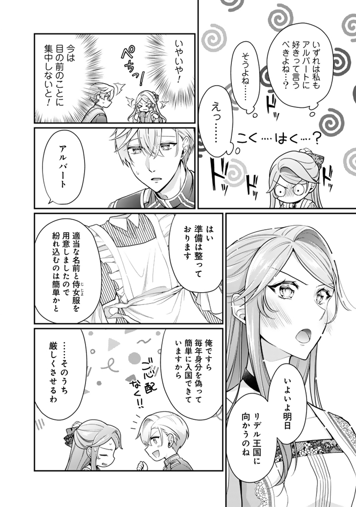 URAGIRARETA AKUTOKU ŌJO, YŌJO NI NATTE REIKETSU KŌTEI NI HIROWARERU Chapter 11.2 page 3 - nihonkuni.com