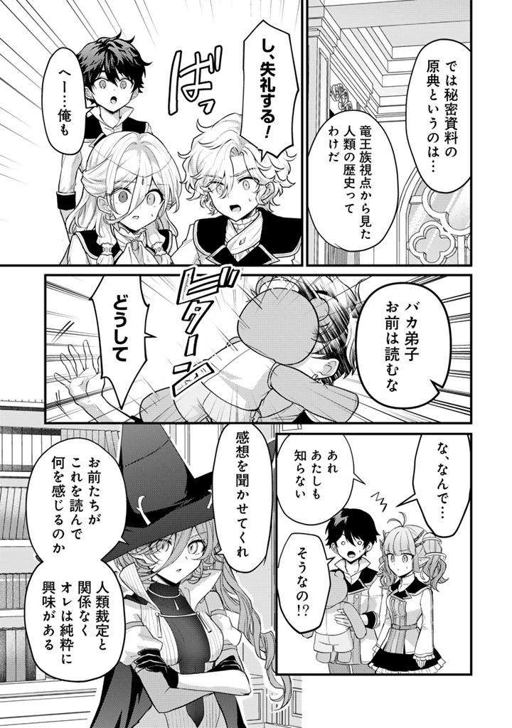Read RYUU NI SODATERARETA SAIKYOU - SUBETE WO KIWAMETA SHOUNEN WA NINGENKAI WO MUSOU SURU Chapter 32.1 [High Quality / Full] - Page 3 - nicomanga.net