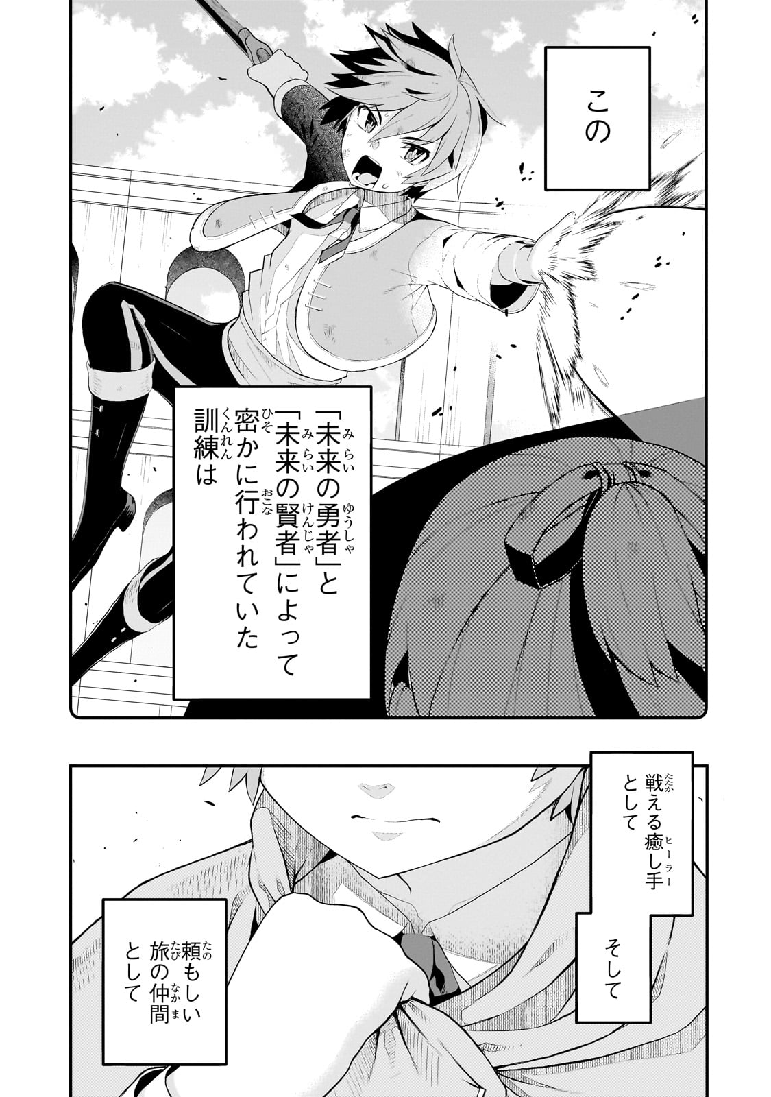 BUTA KIZOKU WA MIRAI WO KIRI HIRAKU YOU DESU Chapter 11.1 - Page 3