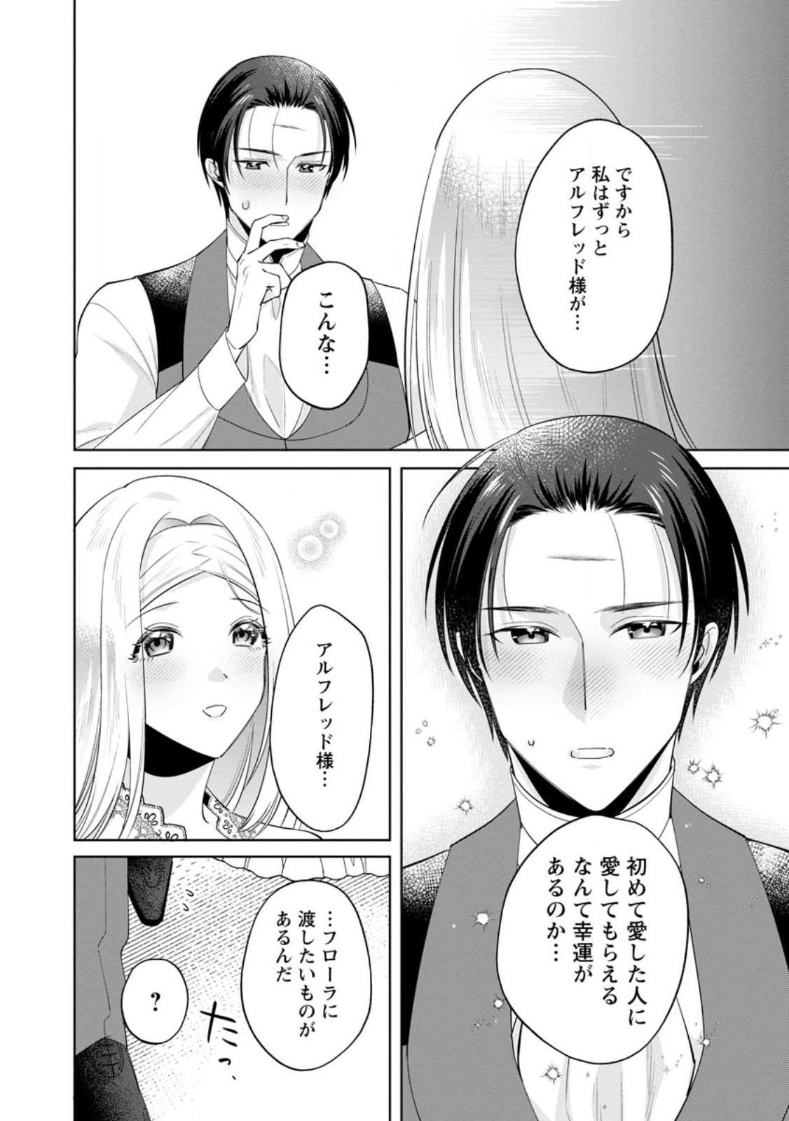 Read POJI-TEIBU REIJOU FURŌRA NO SHIAWASE NA KEIYAKU KEKKON Chapter 17.2 [High Quality / Full] - Page 3 - nicomanga.net