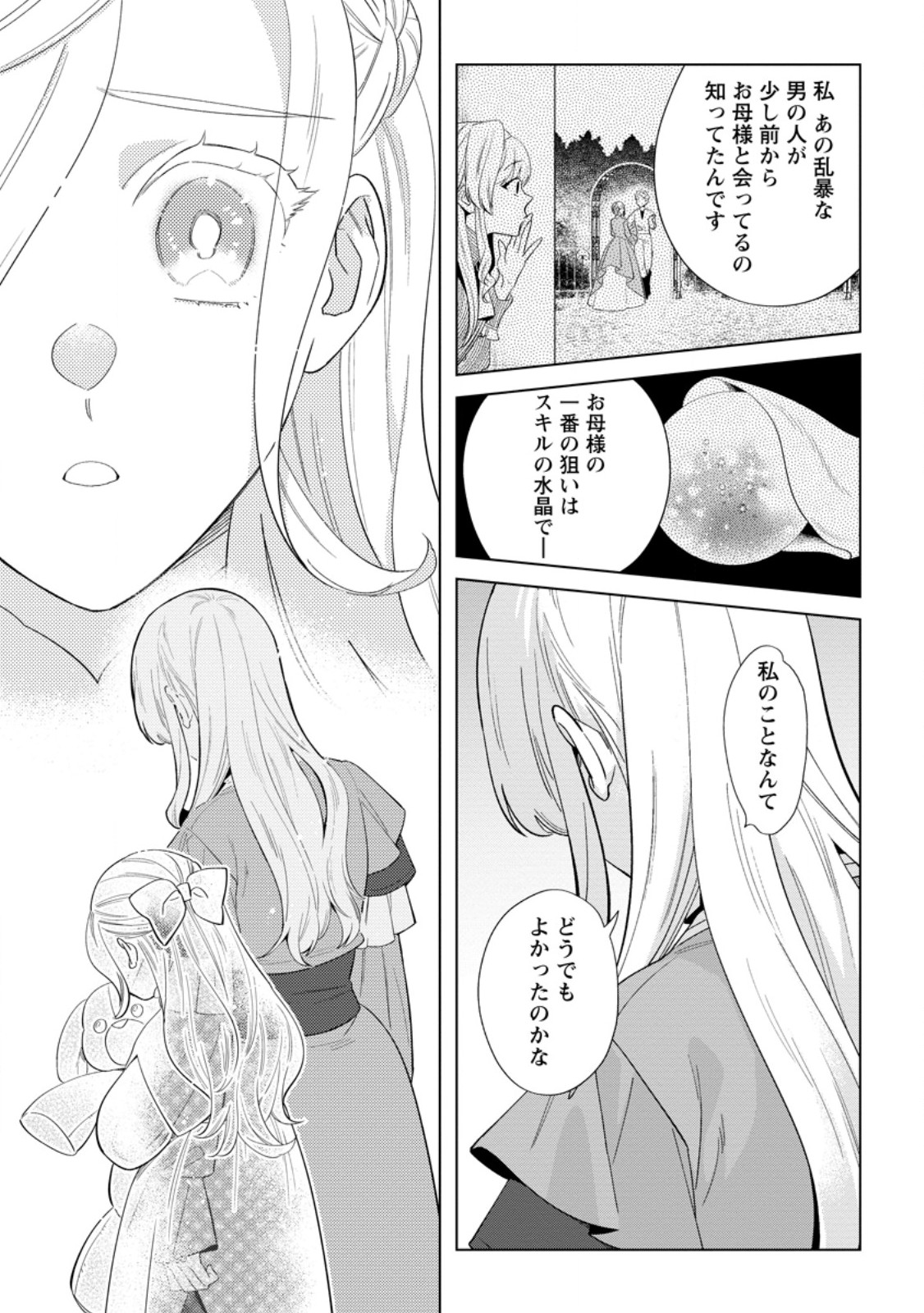 DARE NI MO AISARENAI NO DE YUKA WO MIGAITE ITARA SOKO GA SEIIKI-KA SHITA REIJOU NO HANASHI Chapter 22.3 page 3 - nihonkuni.com
