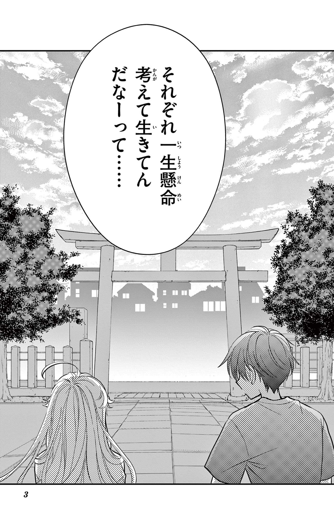 UESUGI-KUN WA ONNANOKO WO YAMETAI Chapter 18 page 3 - nihonkuni.com