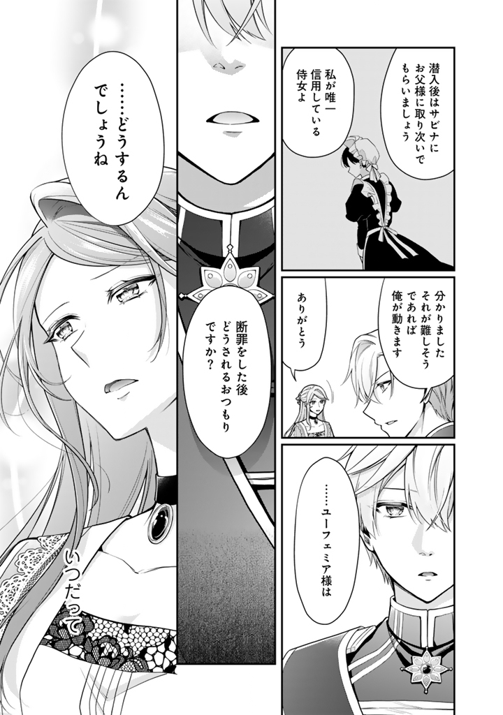 URAGIRARETA AKUTOKU ŌJO, YŌJO NI NATTE REIKETSU KŌTEI NI HIROWARERU Chapter 11.2 page 4 - nihonkuni.com