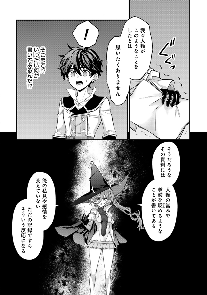 Read RYUU NI SODATERARETA SAIKYOU - SUBETE WO KIWAMETA SHOUNEN WA NINGENKAI WO MUSOU SURU Chapter 32.1 [High Quality / Full] - Page 4 - nicomanga.net