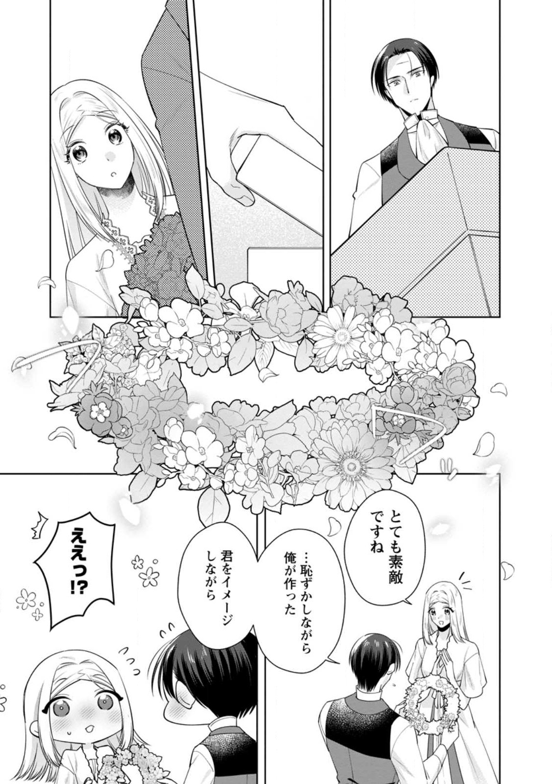Read POJI-TEIBU REIJOU FURŌRA NO SHIAWASE NA KEIYAKU KEKKON Chapter 17.2 [High Quality / Full] - Page 4 - nicomanga.net