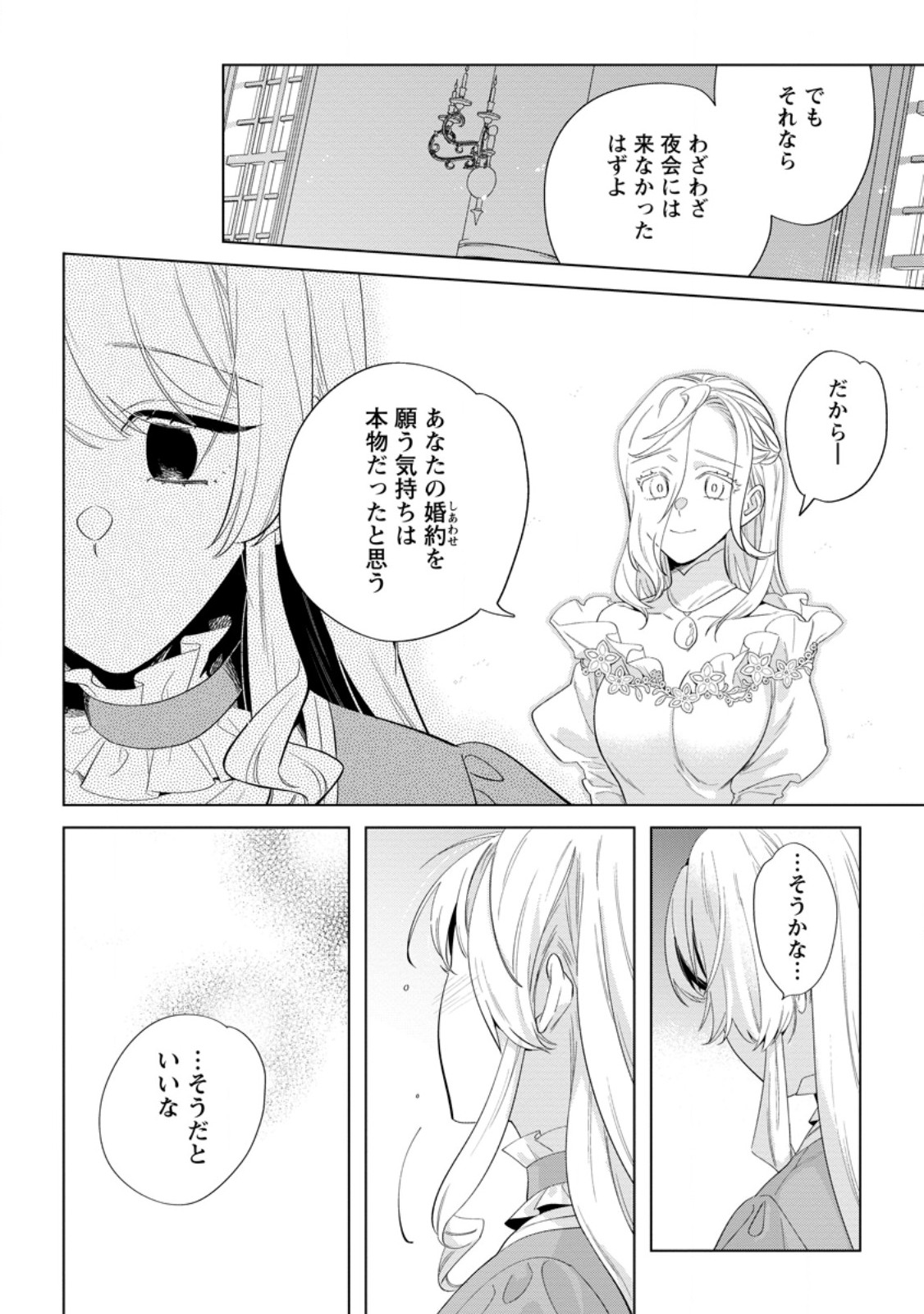 DARE NI MO AISARENAI NO DE YUKA WO MIGAITE ITARA SOKO GA SEIIKI-KA SHITA REIJOU NO HANASHI Chapter 22.3 page 4 - nihonkuni.com