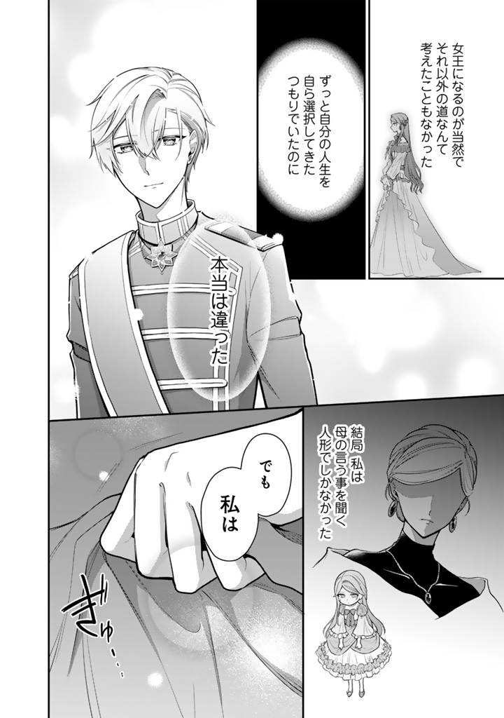 URAGIRARETA AKUTOKU ŌJO, YŌJO NI NATTE REIKETSU KŌTEI NI HIROWARERU Chapter 11.2 page 5 - nihonkuni.com