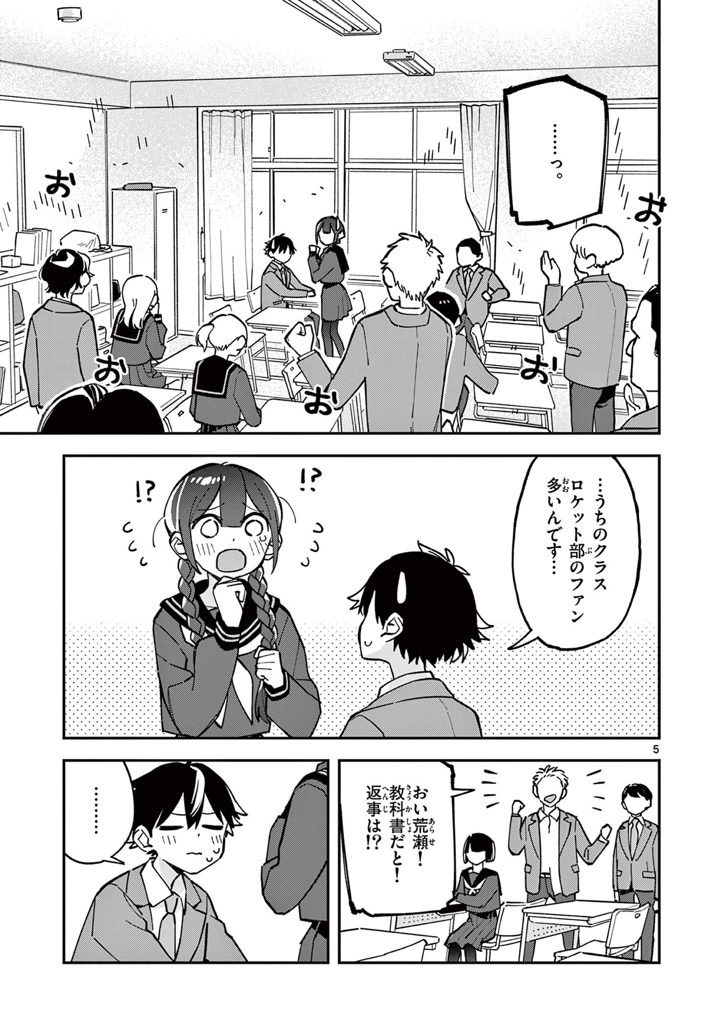 Read HOUKAGO, BOKURA WA UCHUU NI MADOU Chapter 13 [High Quality / Full] - Page 5 - nicomanga.net