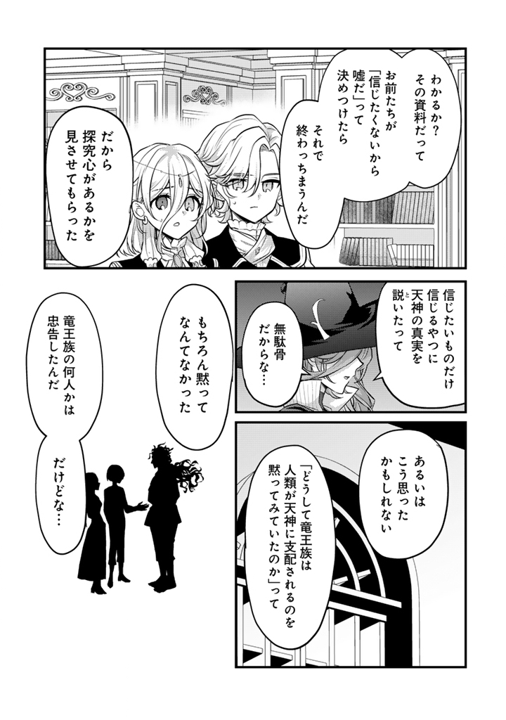 Read RYUU NI SODATERARETA SAIKYOU - SUBETE WO KIWAMETA SHOUNEN WA NINGENKAI WO MUSOU SURU Chapter 32.1 [High Quality / Full] - Page 5 - nicomanga.net