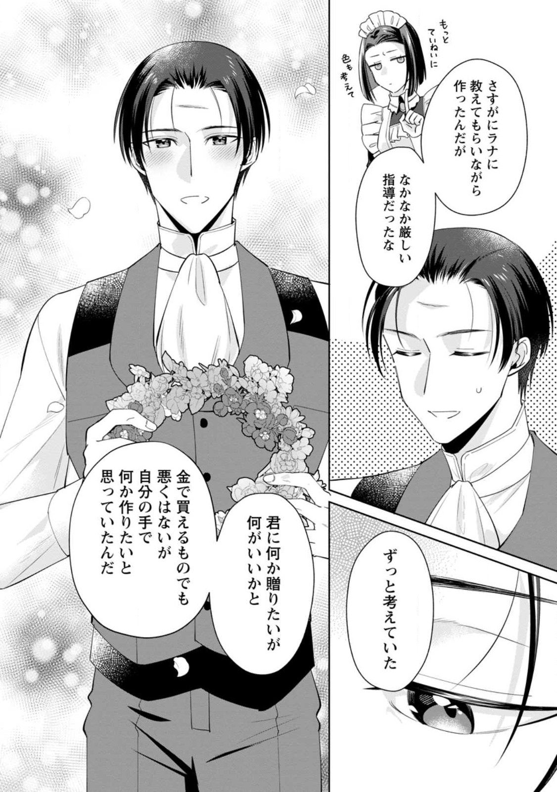 Read POJI-TEIBU REIJOU FURŌRA NO SHIAWASE NA KEIYAKU KEKKON Chapter 17.2 [High Quality / Full] - Page 5 - nicomanga.net