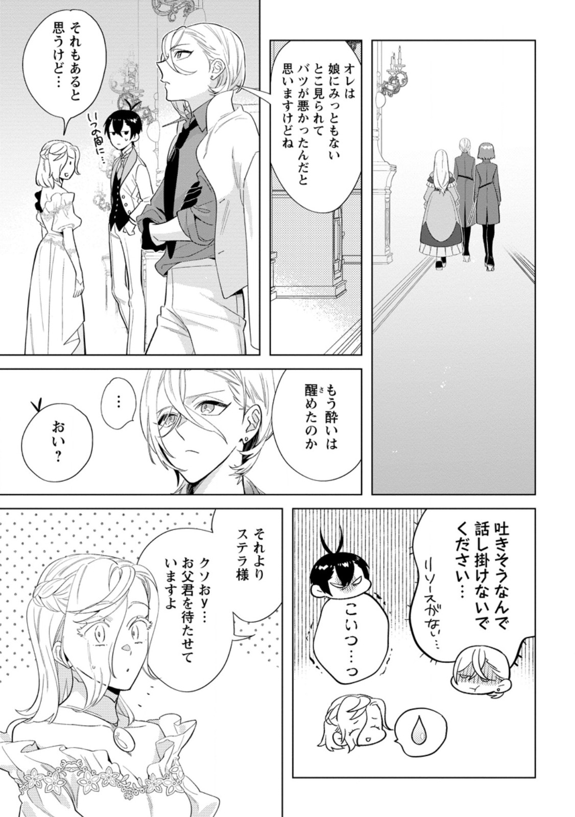 DARE NI MO AISARENAI NO DE YUKA WO MIGAITE ITARA SOKO GA SEIIKI-KA SHITA REIJOU NO HANASHI Chapter 22.3 page 5 - nihonkuni.com