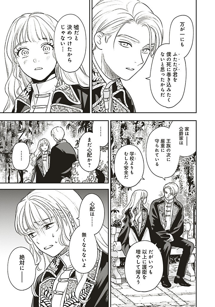 Read SHI NI MODORI NO MAHOU GAKKOU SEIKATSU WO, MOTO KOIBITO TO PROLOGUE KARA (※TADASHI, KOUKANDO WA ZERO) Chapter 25.4 [High Quality / Full] - Page 5 - nicomanga.net