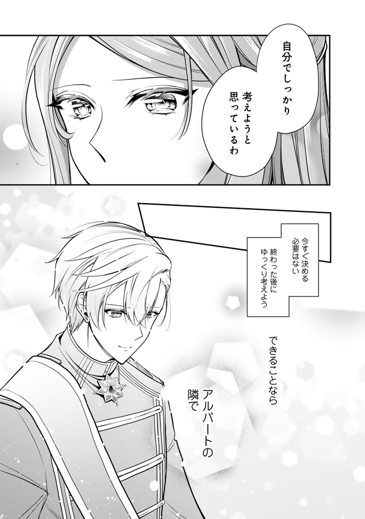 URAGIRARETA AKUTOKU ŌJO, YŌJO NI NATTE REIKETSU KŌTEI NI HIROWARERU Chapter 11.2 page 6 - nihonkuni.com