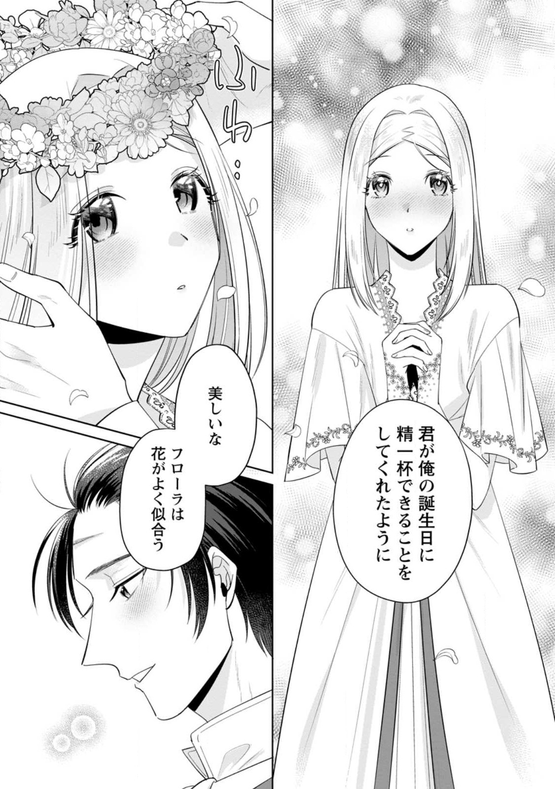 Read POJI-TEIBU REIJOU FURŌRA NO SHIAWASE NA KEIYAKU KEKKON Chapter 17.2 [High Quality / Full] - Page 6 - nicomanga.net