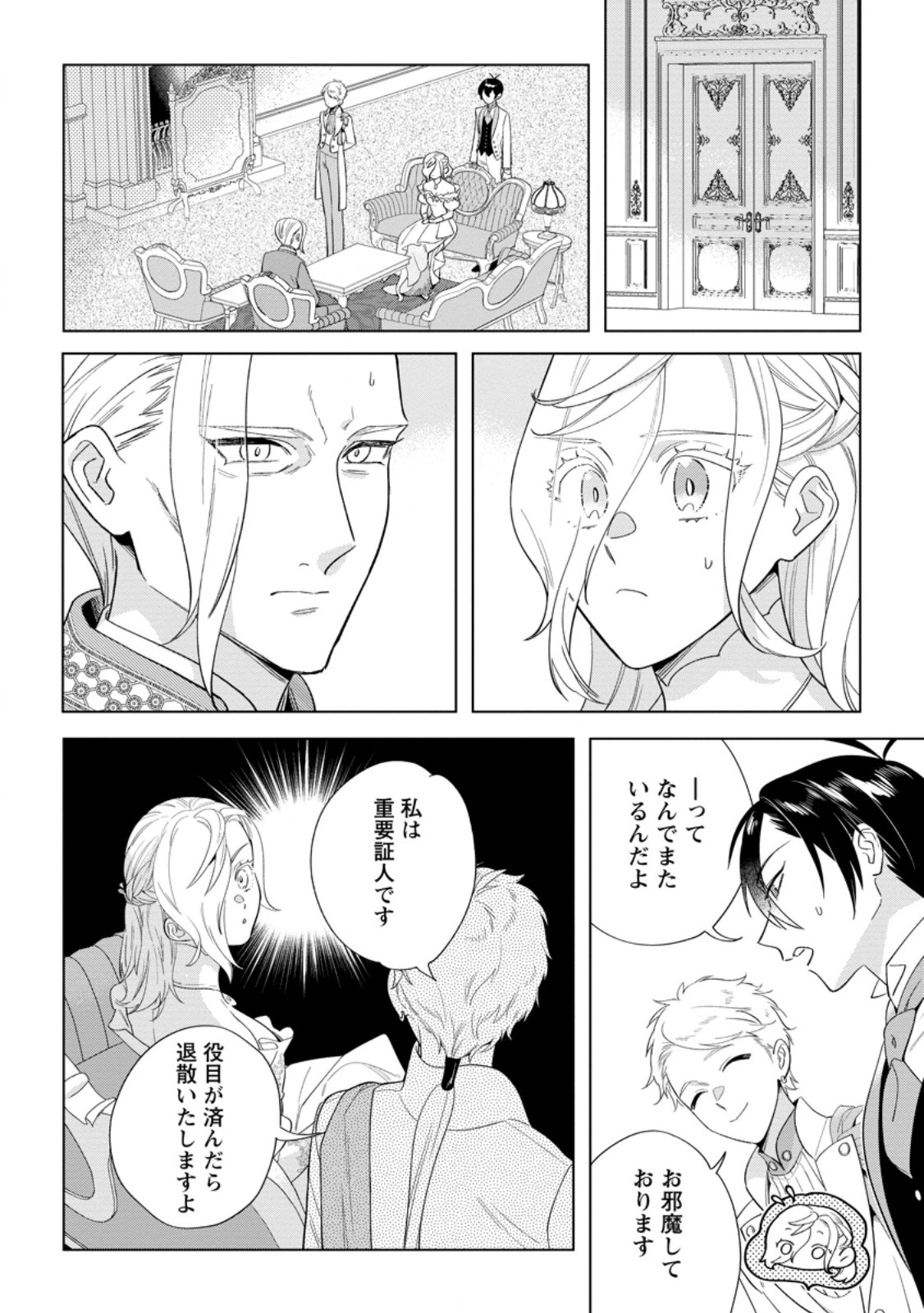 DARE NI MO AISARENAI NO DE YUKA WO MIGAITE ITARA SOKO GA SEIIKI-KA SHITA REIJOU NO HANASHI Chapter 22.3 page 6 - nihonkuni.com