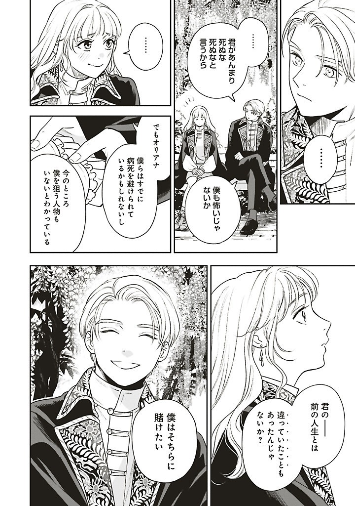 Read SHI NI MODORI NO MAHOU GAKKOU SEIKATSU WO, MOTO KOIBITO TO PROLOGUE KARA (※TADASHI, KOUKANDO WA ZERO) Chapter 25.4 [High Quality / Full] - Page 6 - nicomanga.net