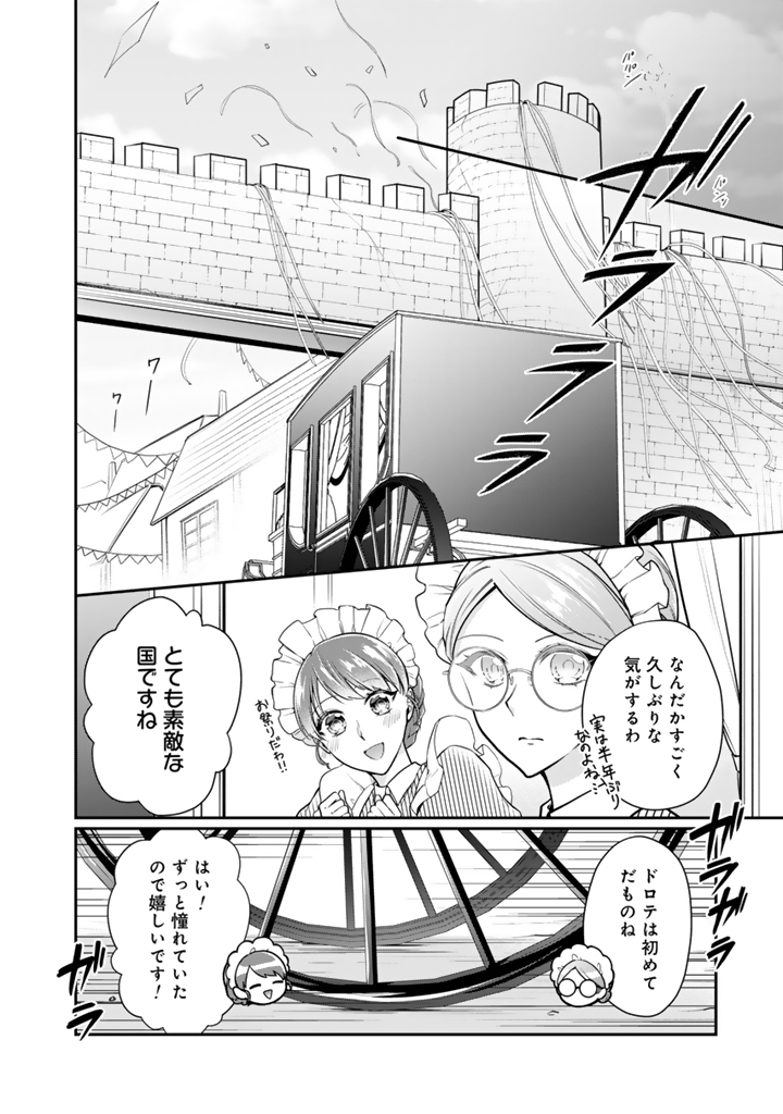 URAGIRARETA AKUTOKU ŌJO, YŌJO NI NATTE REIKETSU KŌTEI NI HIROWARERU Chapter 11.2 page 7 - nihonkuni.com
