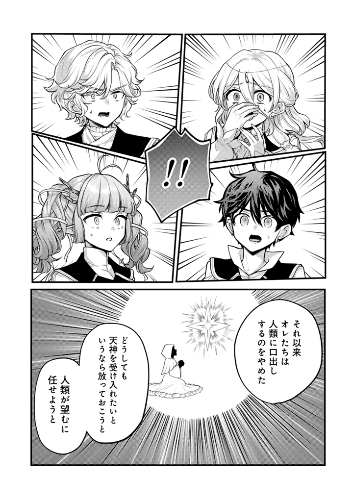 Read RYUU NI SODATERARETA SAIKYOU - SUBETE WO KIWAMETA SHOUNEN WA NINGENKAI WO MUSOU SURU Chapter 32.1 [High Quality / Full] - Page 7 - nicomanga.net