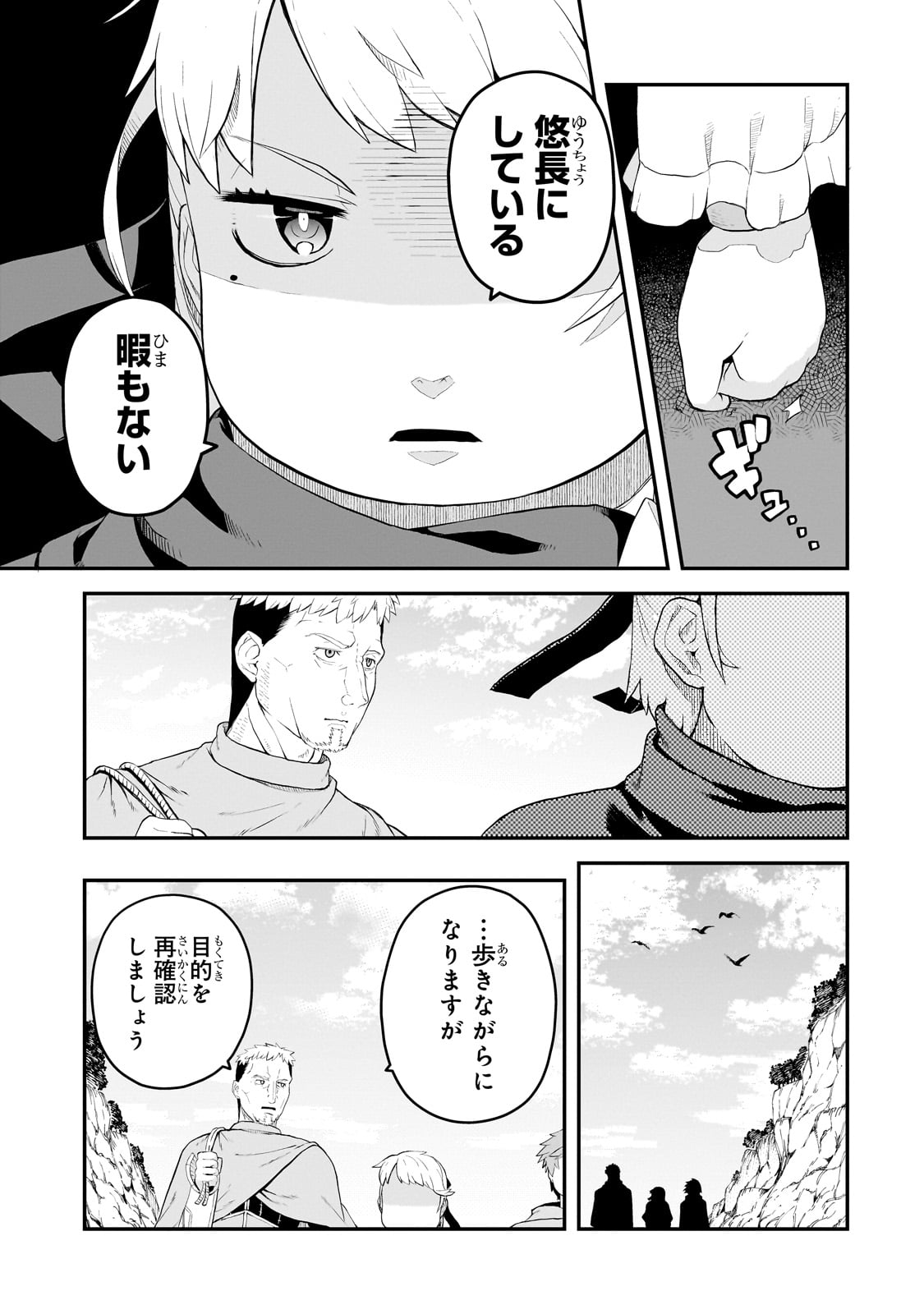 BUTA KIZOKU WA MIRAI WO KIRI HIRAKU YOU DESU Chapter 11.1 - Page 7