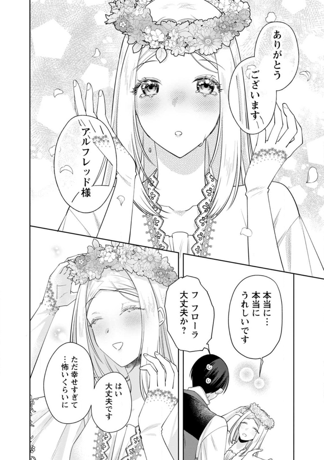 Read POJI-TEIBU REIJOU FURŌRA NO SHIAWASE NA KEIYAKU KEKKON Chapter 17.2 [High Quality / Full] - Page 7 - nicomanga.net