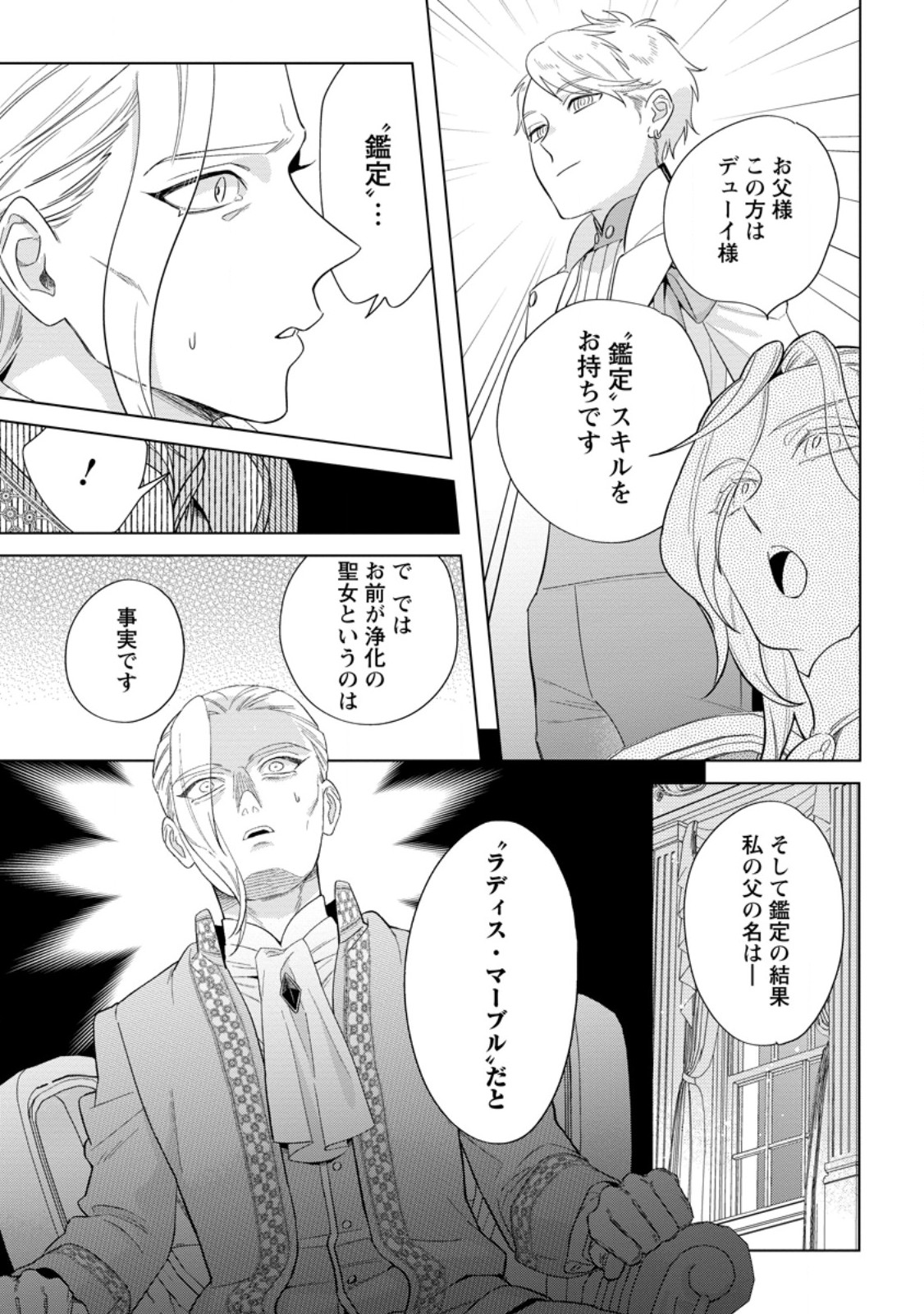 DARE NI MO AISARENAI NO DE YUKA WO MIGAITE ITARA SOKO GA SEIIKI-KA SHITA REIJOU NO HANASHI Chapter 22.3 page 7 - nihonkuni.com