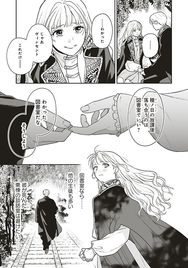Read SHI NI MODORI NO MAHOU GAKKOU SEIKATSU WO, MOTO KOIBITO TO PROLOGUE KARA (※TADASHI, KOUKANDO WA ZERO) Chapter 25.4 [High Quality / Full] - Page 7 - nicomanga.net