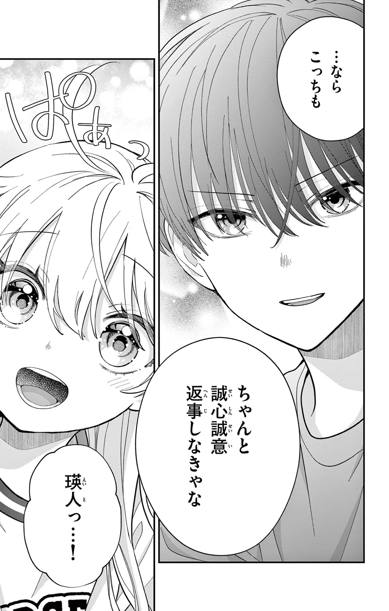 UESUGI-KUN WA ONNANOKO WO YAMETAI Chapter 18 page 7 - nihonkuni.com