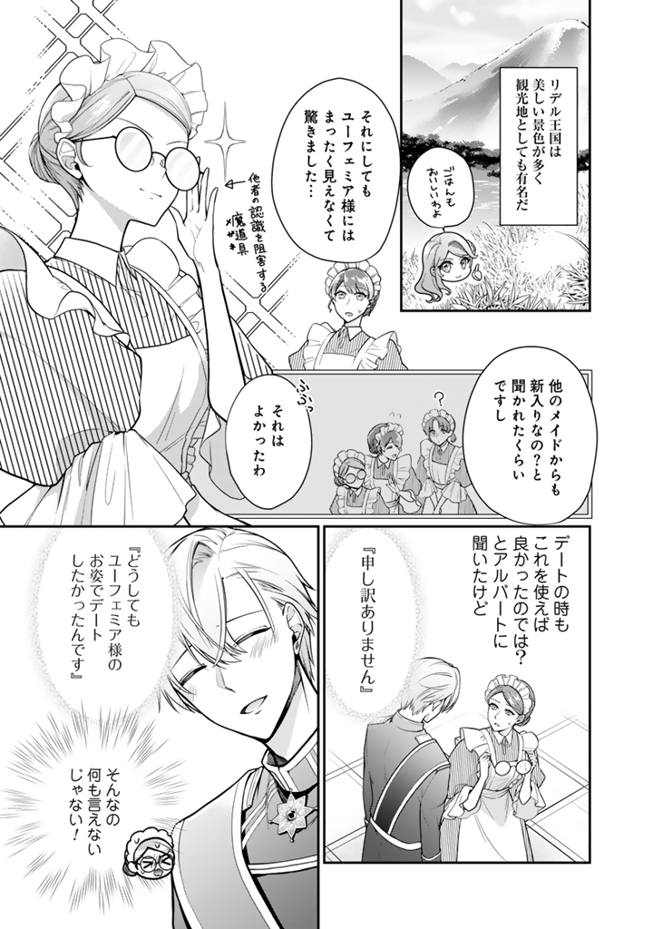 URAGIRARETA AKUTOKU ŌJO, YŌJO NI NATTE REIKETSU KŌTEI NI HIROWARERU Chapter 11.2 page 8 - nihonkuni.com