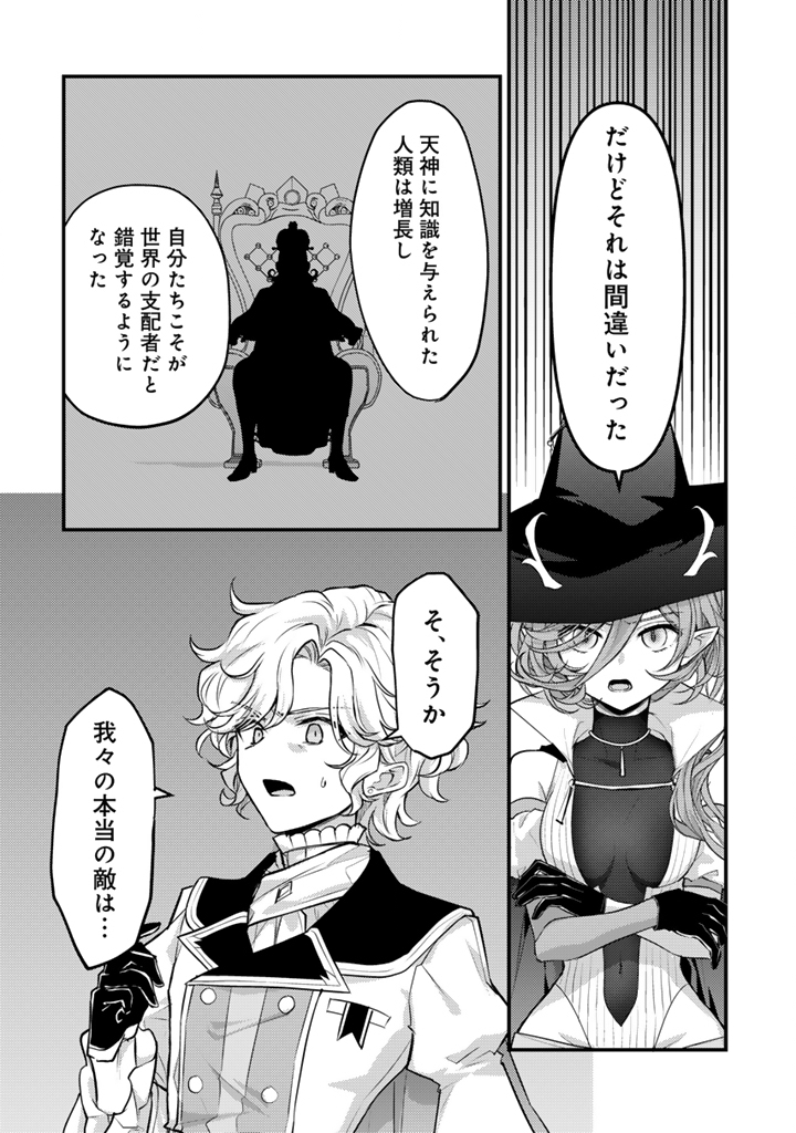 Read RYUU NI SODATERARETA SAIKYOU - SUBETE WO KIWAMETA SHOUNEN WA NINGENKAI WO MUSOU SURU Chapter 32.1 [High Quality / Full] - Page 8 - nicomanga.net