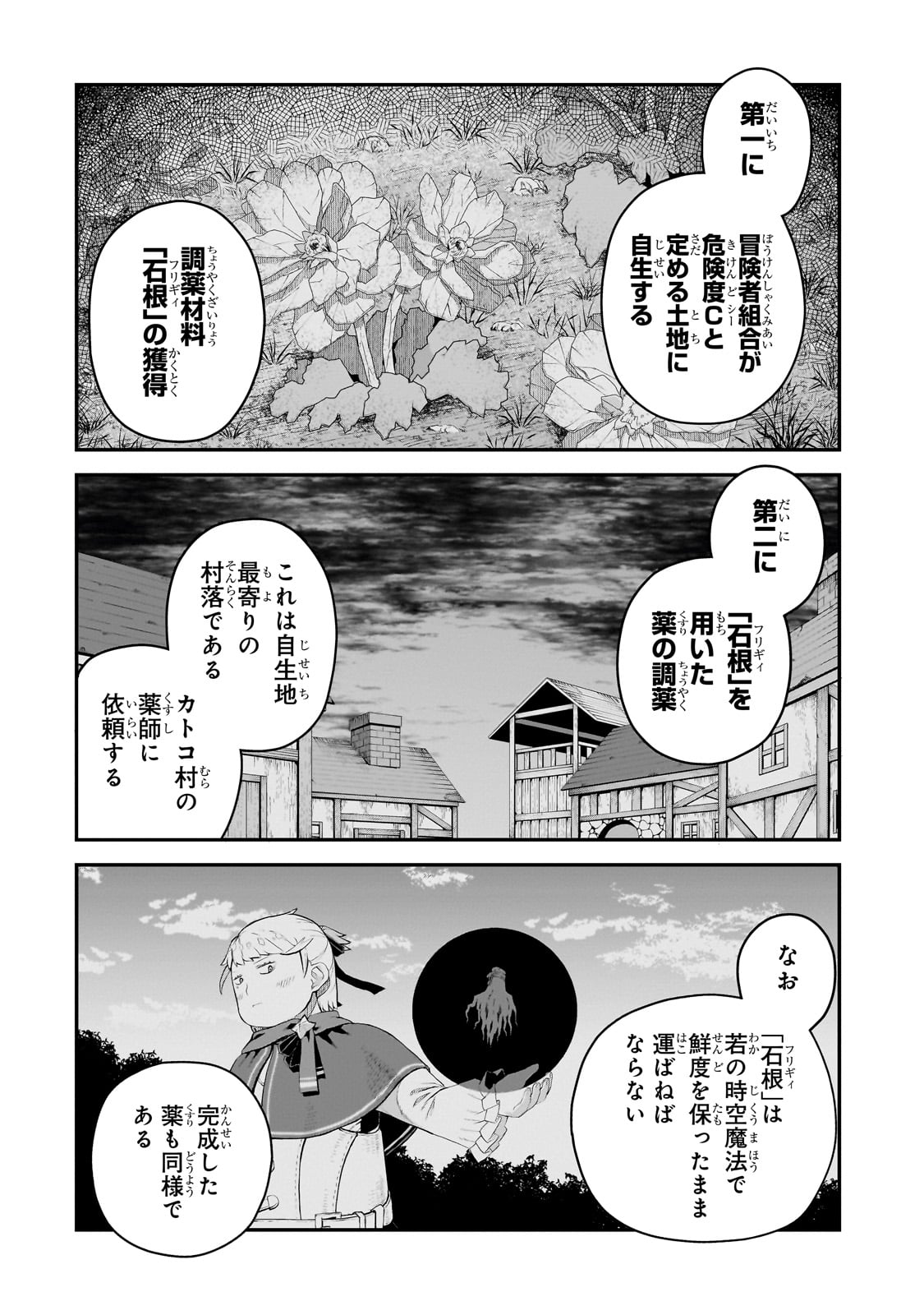 BUTA KIZOKU WA MIRAI WO KIRI HIRAKU YOU DESU Chapter 11.1 - Page 8