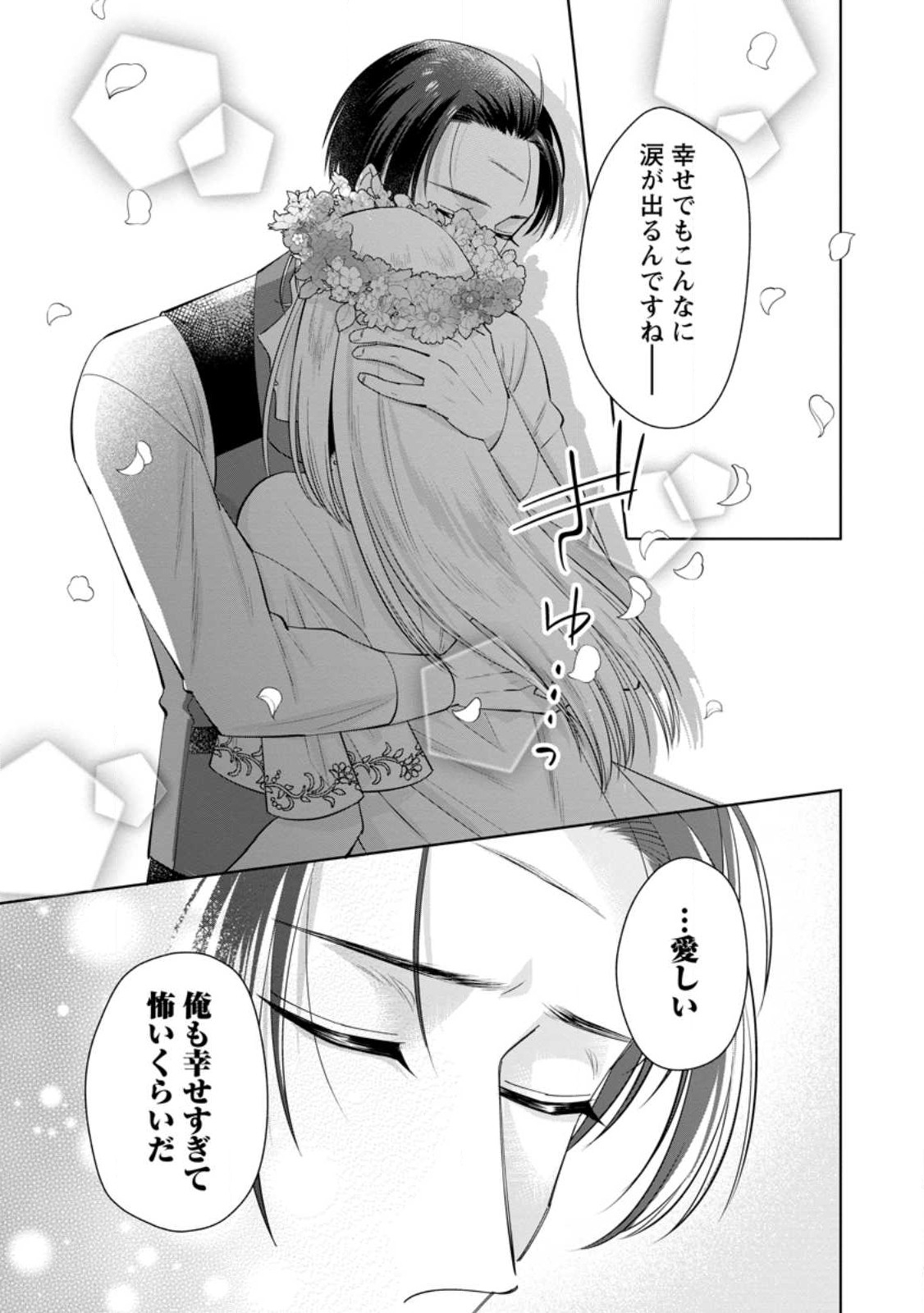 Read POJI-TEIBU REIJOU FURŌRA NO SHIAWASE NA KEIYAKU KEKKON Chapter 17.2 [High Quality / Full] - Page 8 - nicomanga.net