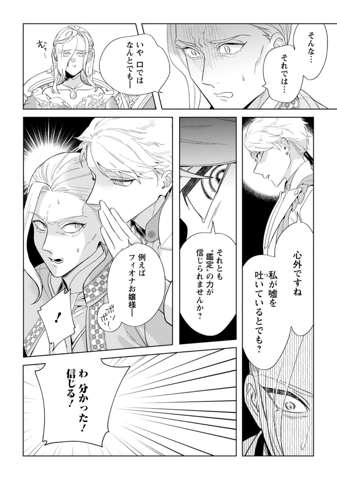 DARE NI MO AISARENAI NO DE YUKA WO MIGAITE ITARA SOKO GA SEIIKI-KA SHITA REIJOU NO HANASHI Chapter 22.3 page 8 - nihonkuni.com