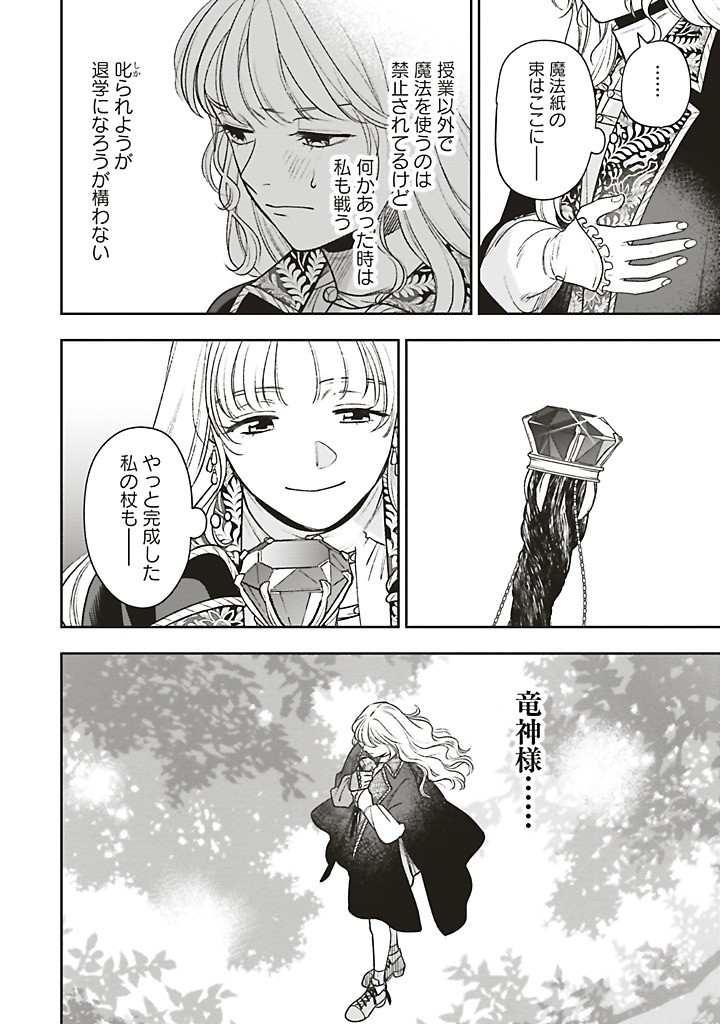 Read SHI NI MODORI NO MAHOU GAKKOU SEIKATSU WO, MOTO KOIBITO TO PROLOGUE KARA (※TADASHI, KOUKANDO WA ZERO) Chapter 25.4 [High Quality / Full] - Page 8 - nicomanga.net